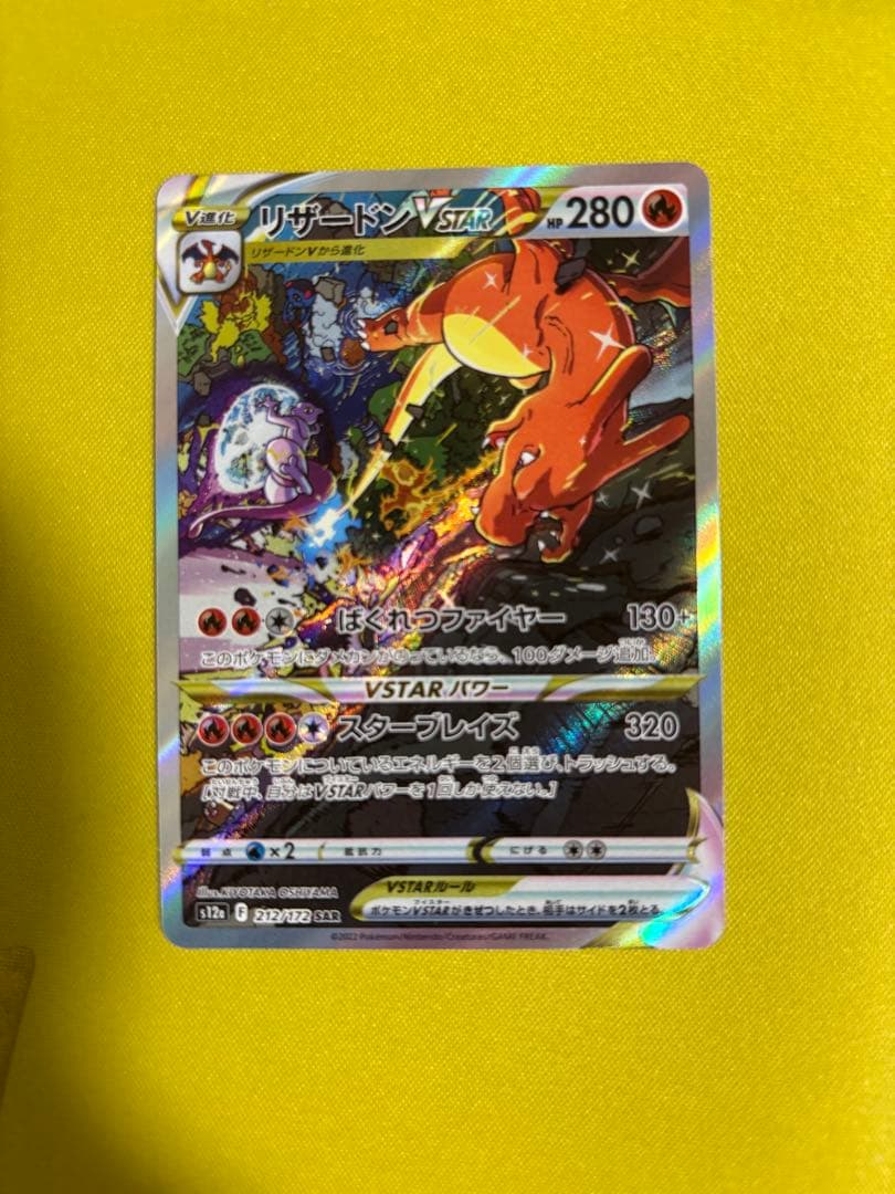 リザードン VSTAR & ミュウツー VSTAR Vセット
