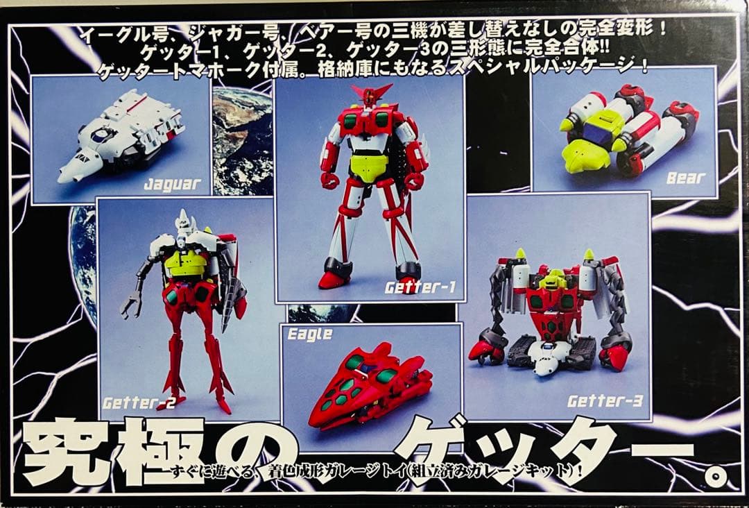 スタジオハーフアイ　完全変形ゲッターロボ