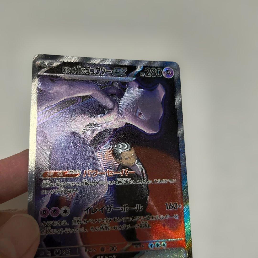 エラーカード　ホロズレ　ロケット団のミュウツーEX SAR メガドリーム　キズ有