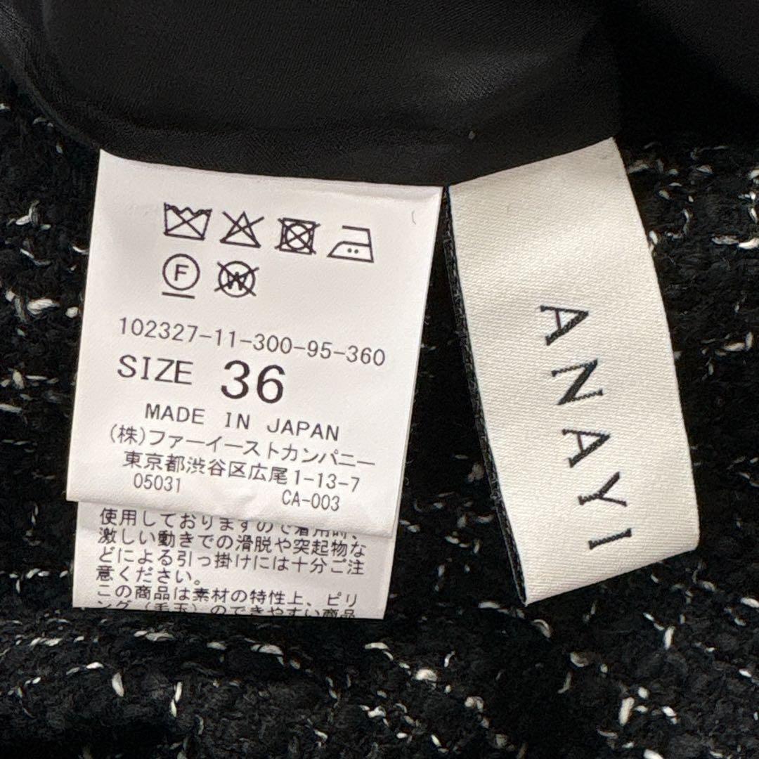 極美品 ANAYI アナイ スラブツイードタイト スカート ブラック系 36