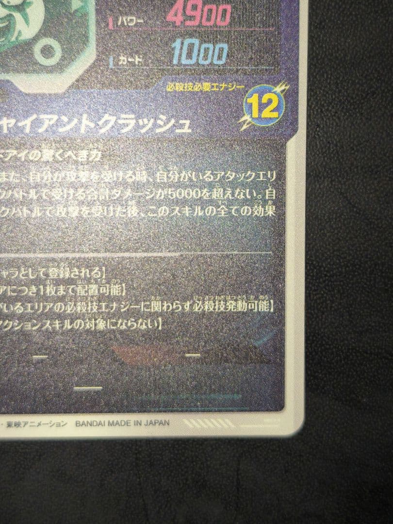 ダイバーズ 孫悟空 & ジャイアントゴマー：DA 5弾GDR セット