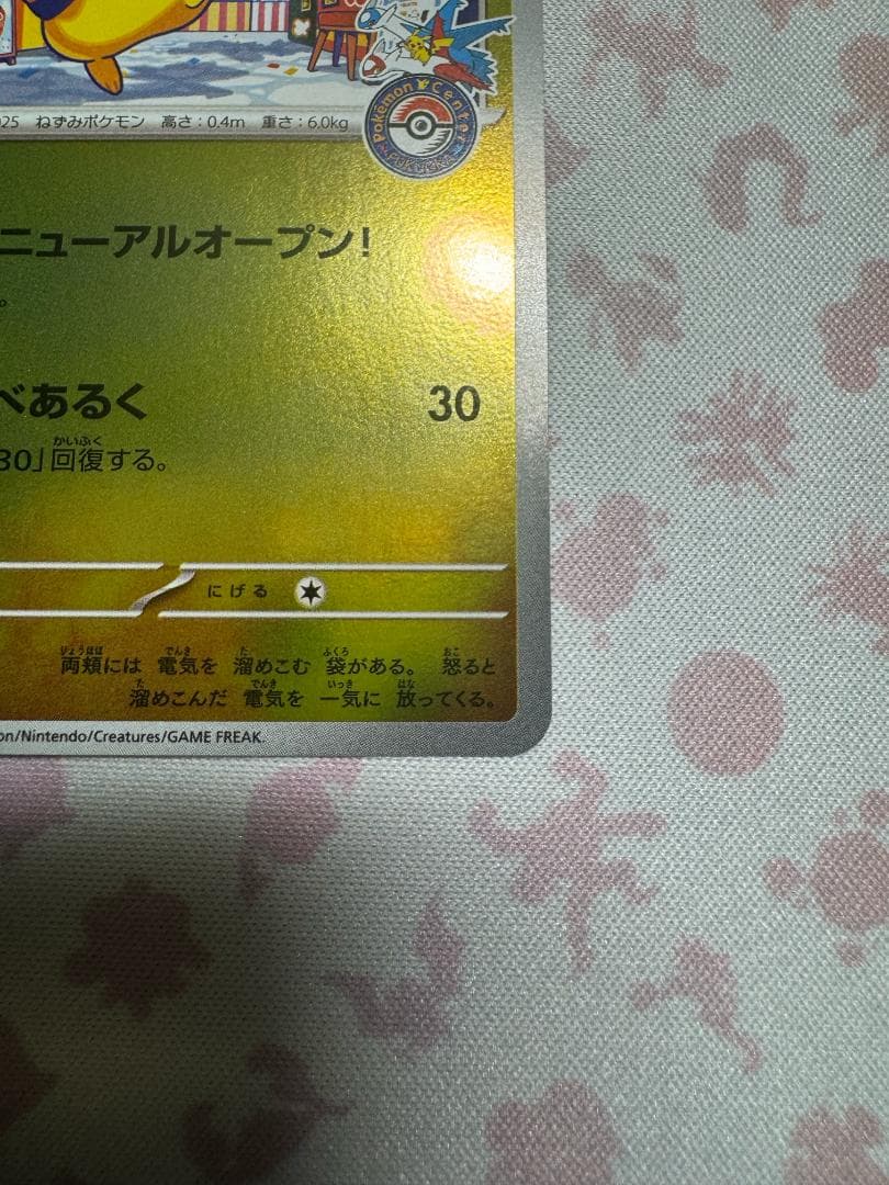 ピカチュウ 2025 プロモ 2枚セット（フクオカ・ヒロシマ） ポケモンセンタ