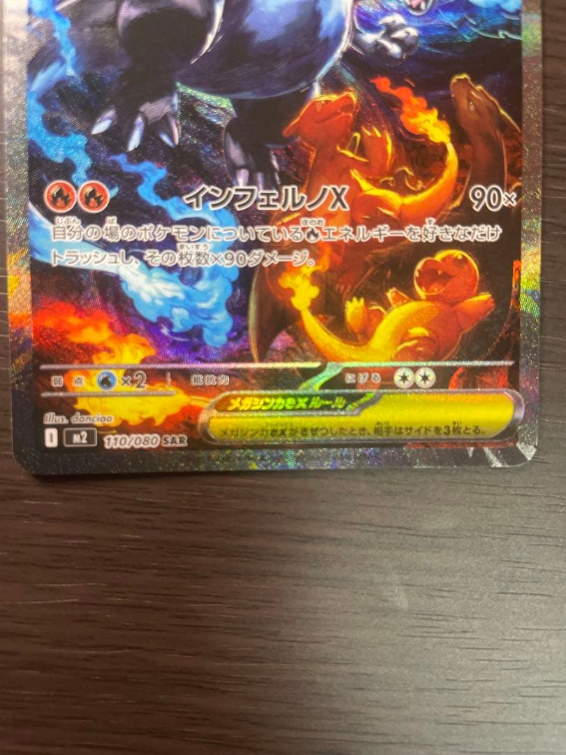 メガリザードンX ex SAR インフェルノX ポケモンカード