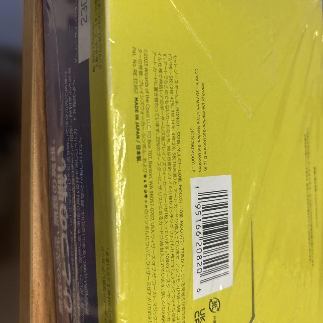 【新品・未開封】機械兵団の進軍