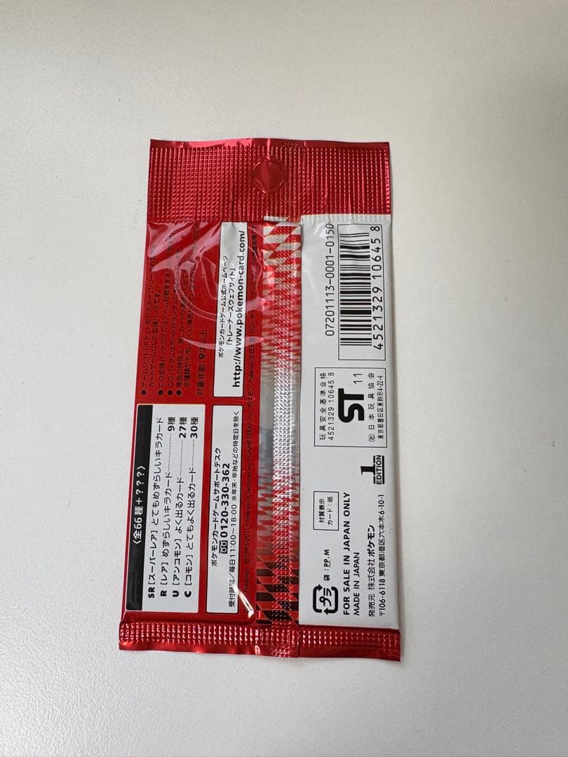 ポケモンカードゲーム　レッドコレクション