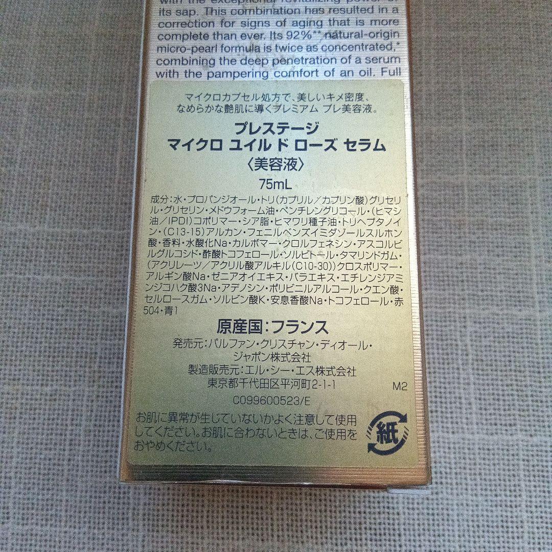 ＊未使用品＊Dior Prestige 75ml　アドバンストセラム