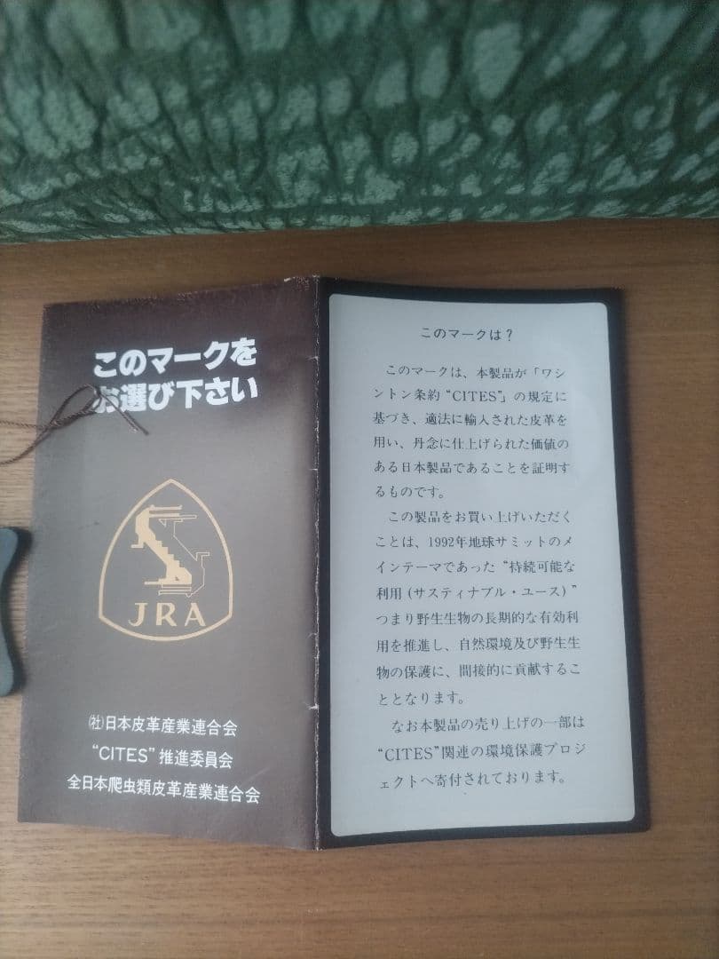 JRA認定　カモシカ皮バッグ