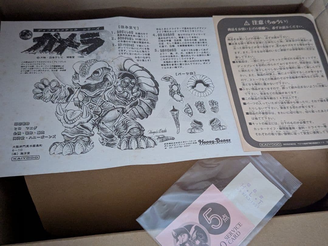 怪獣ガメラのプラモデル(前田裕幸デフォルメ版)1/250】1995 自作中古品