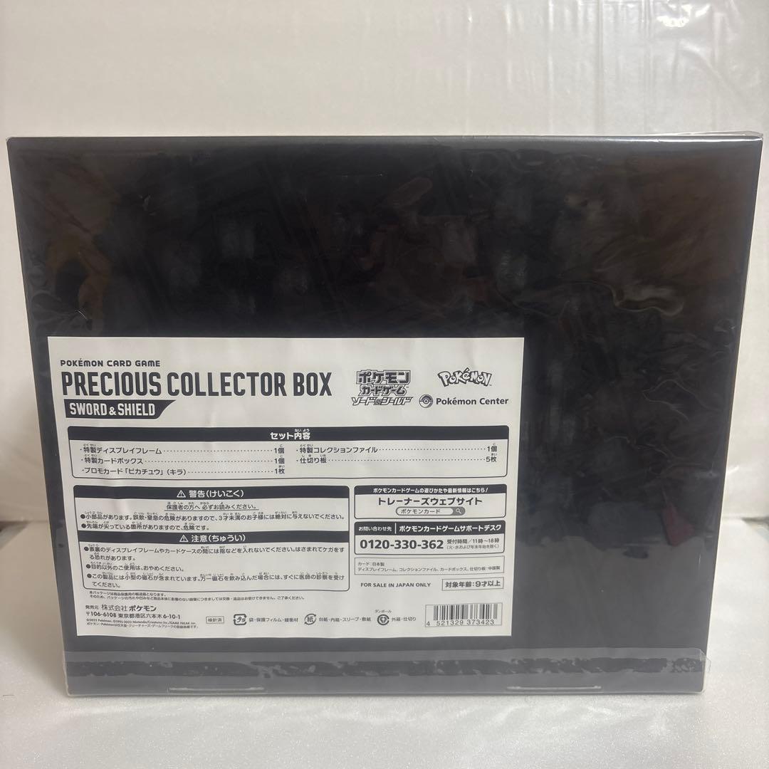 オマケ付　ポケモンセンターカナザワオープン記念　 プレシャスコレクターボックス
