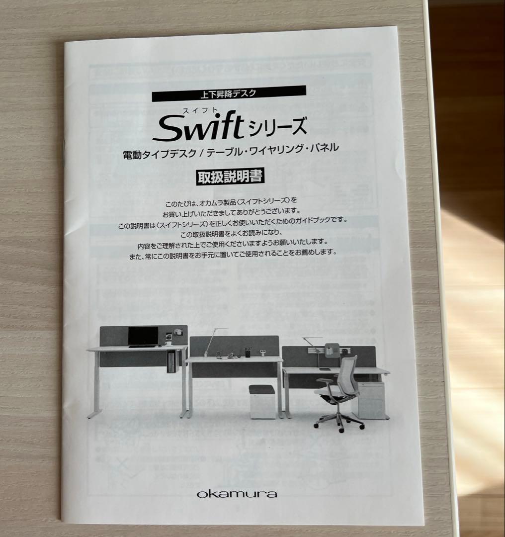 オカムラ 電動昇降デスク スイフト（swift） 幅155cm 奥行67.5cm