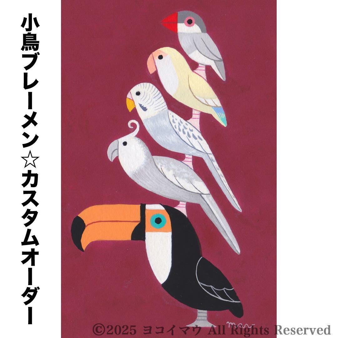 オーダー作品「小鳥ブレーメン A3サイズ」イラスト/アート/絵画/似顔絵/鳥