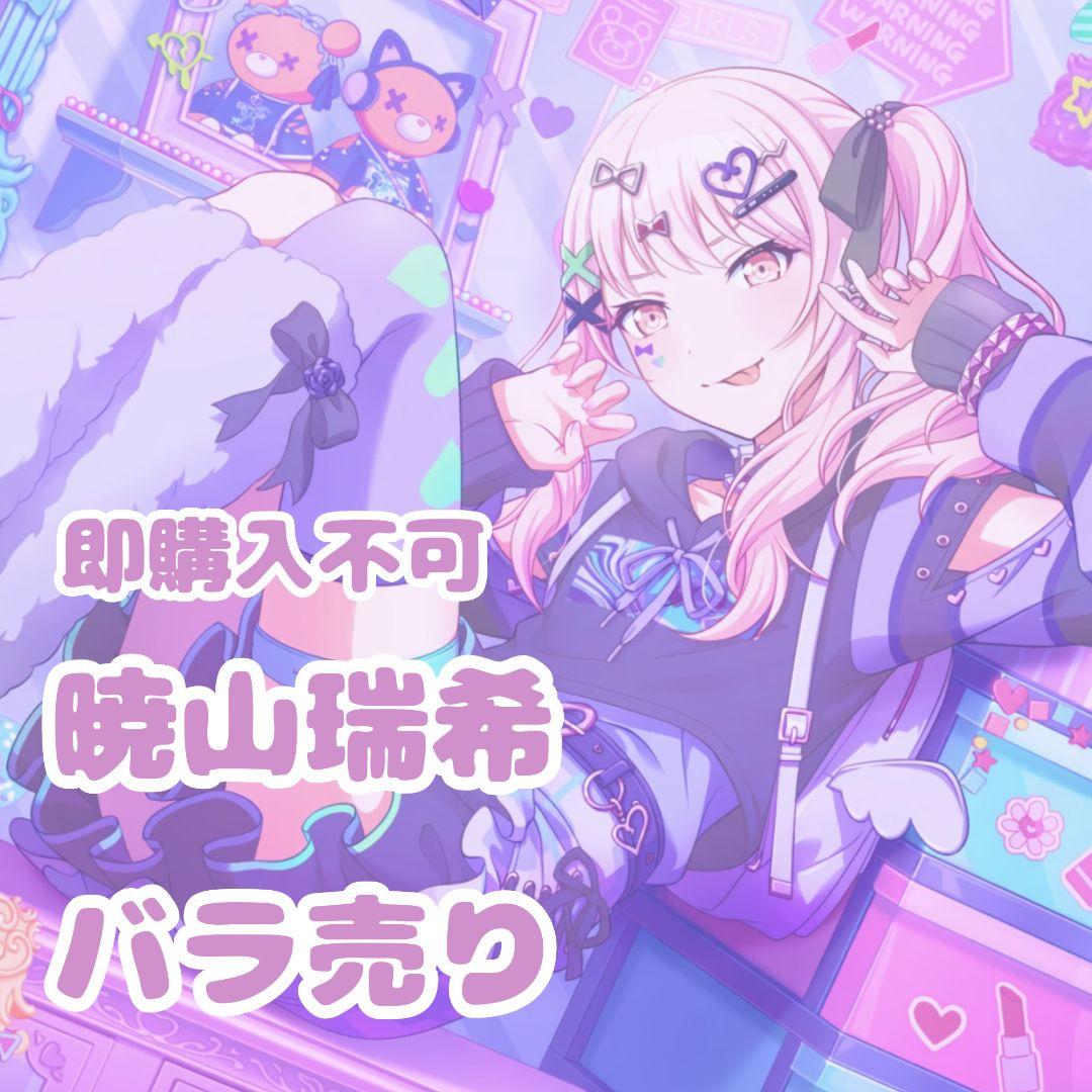 プロセカ 暁山瑞希 まとめ売り - メルカリ