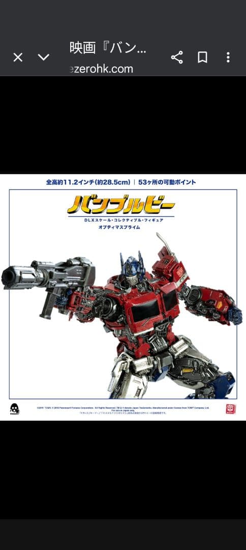 threezero BUMBLEBEE:DLXオプティマスプライム ２体セット