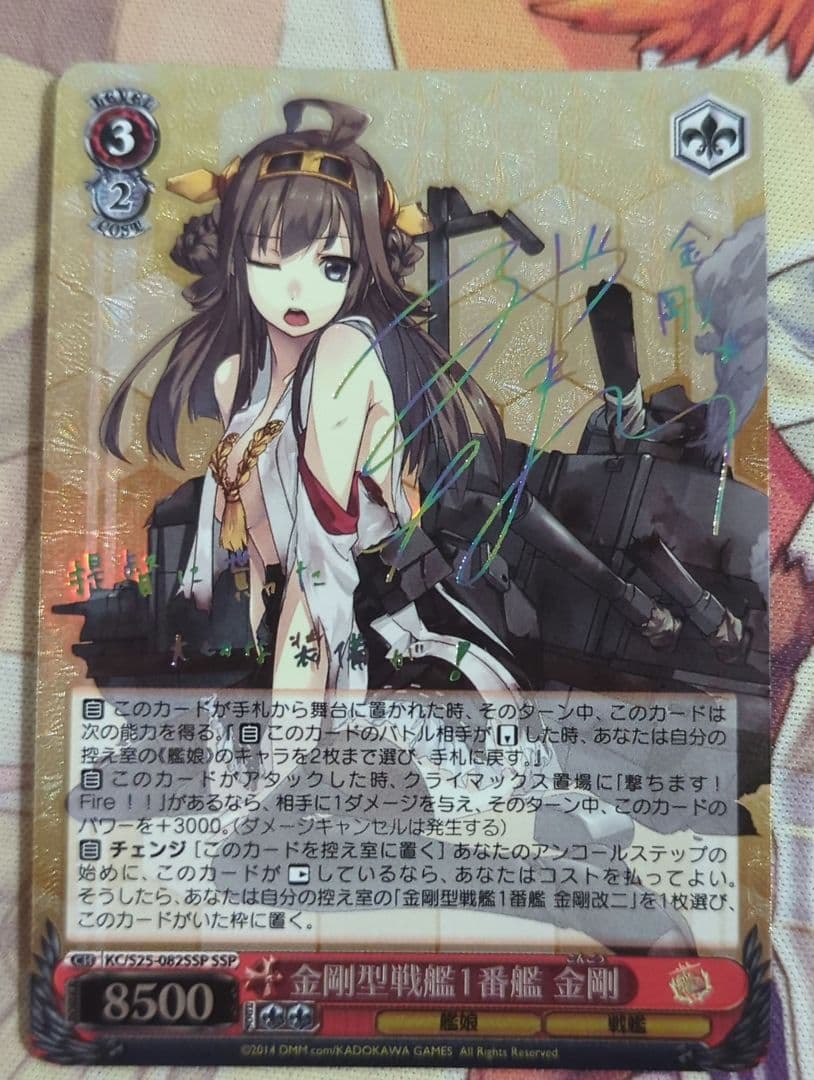 【匿名配送】ヴァイス 金剛型戦艦1番艦 金剛 SSP 艦これ