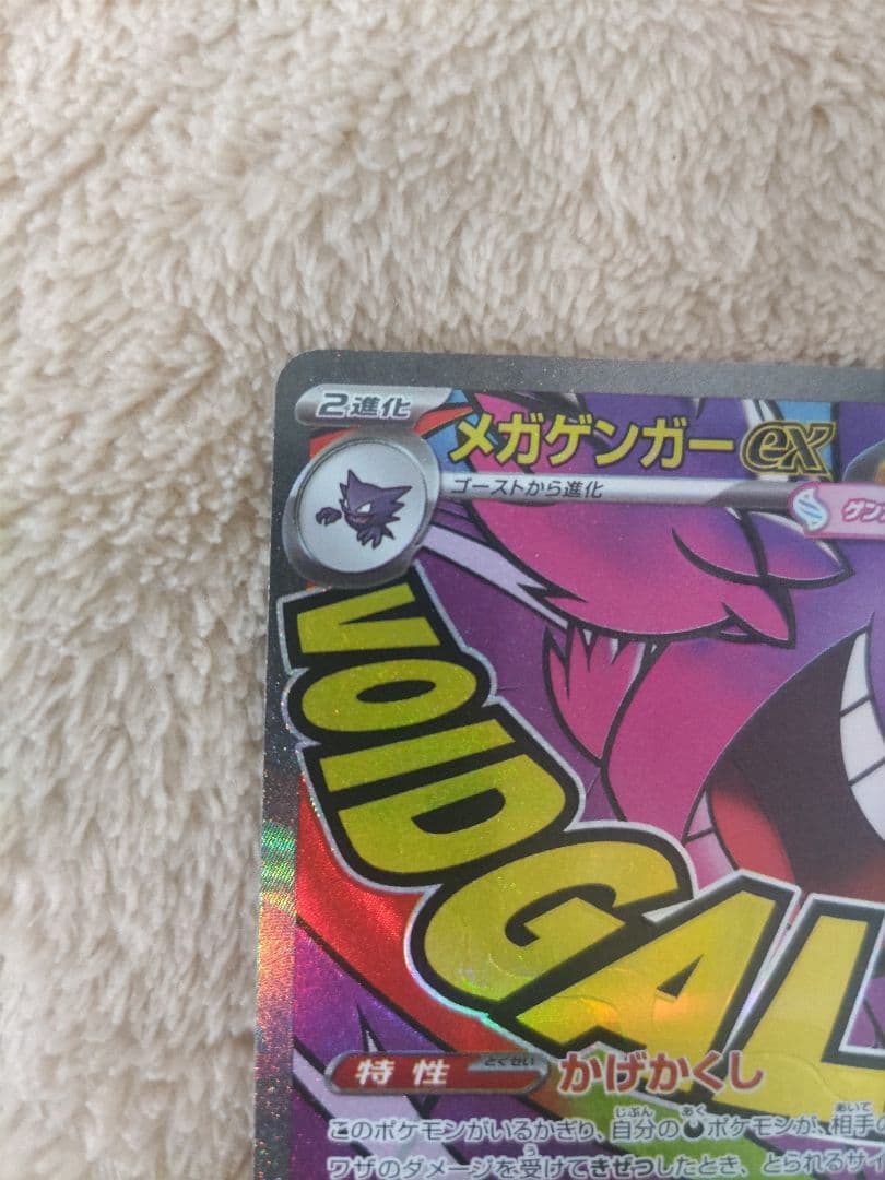 ポケモンカード　メガゲンガーex　MA　中国語エラー　メガドリームex