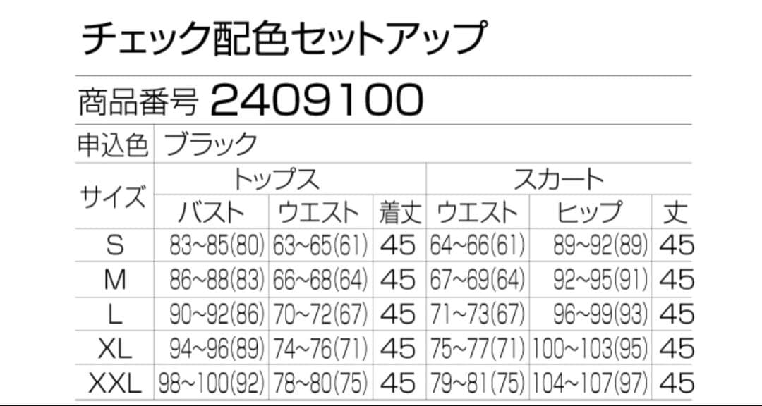 SOBRE ソブレ　チェック配色セットアップ　XL キャバ嬢　スカート　黒　茶系