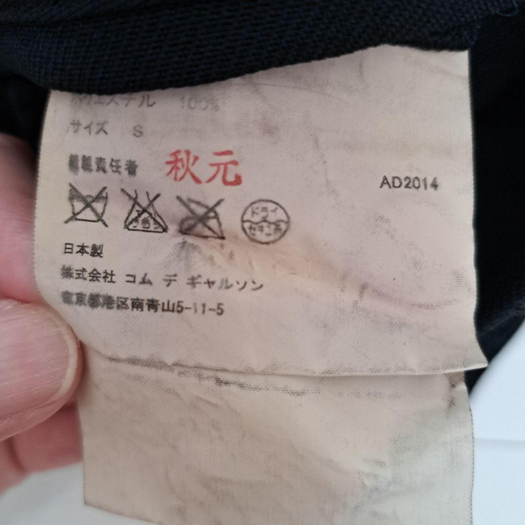 コム・デ・ギャルソン　２０１４　ポリエステル縮絨フレアキュロットパンツ