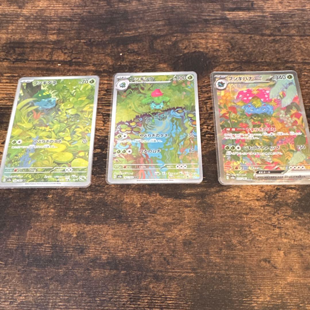 フシギバナex sar フシギダネar フシギソウar 151進化ライン