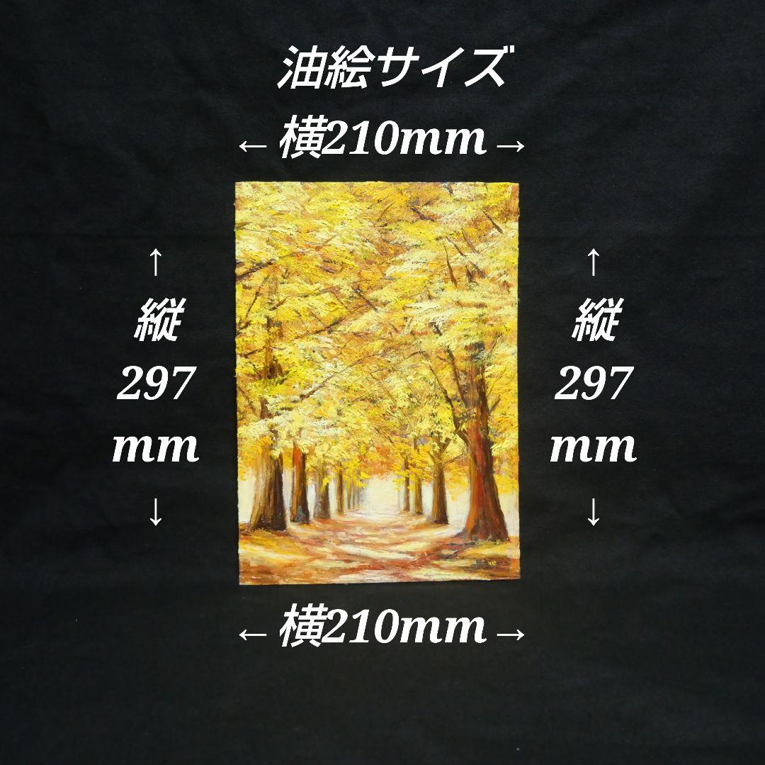 絵画 油絵 肉筆 「イチョウ並木」 インテリア 風水 金運アップ - メルカリ