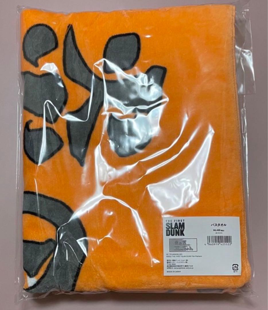 SD スラムダンク 湘北ジャージ S & 炎の男三っちゃん バスタオル 三井寿