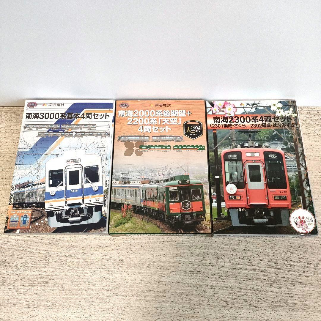 鉄道コレクション　南海　3000系・天空・さくらはなみずき　3点セット 鉄道コレクション 南海 3000系・天空・さくらはなみずき 3点セット