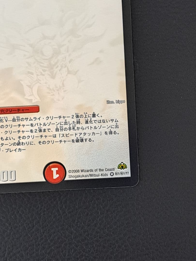 戦極竜　ヴァルキリアス・ムサシ　シークレット