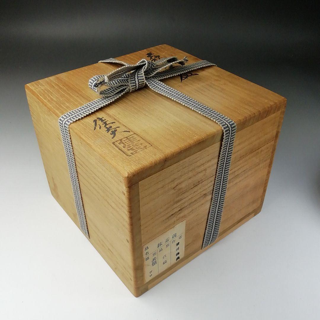 T279 茶碗 『萩茶碗』『兼田佳炎』 共箱 抹茶碗 茶道具
