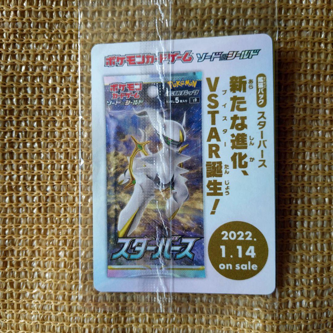 ポケモンカード アルセウスv プロモカード 未開封品 - メルカリ