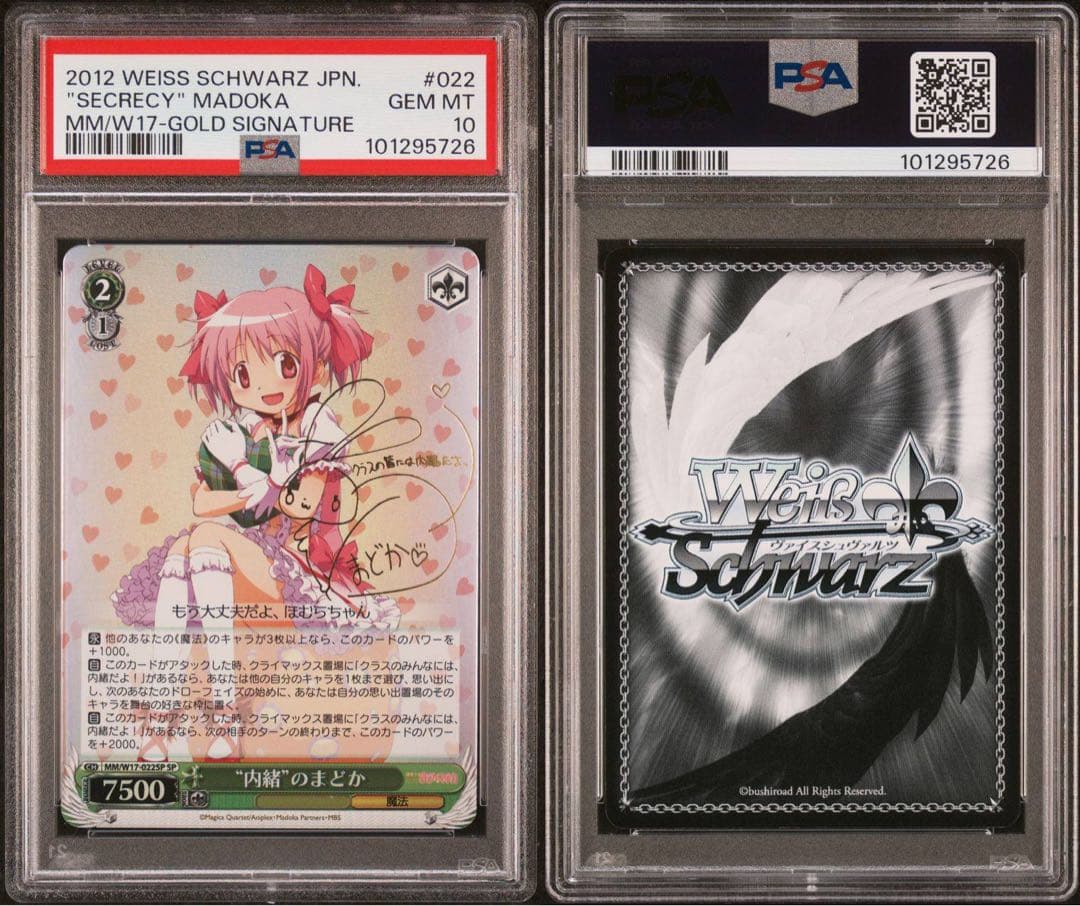 内緒のまどか　悲壮な覚悟ほむら　psa10 連番