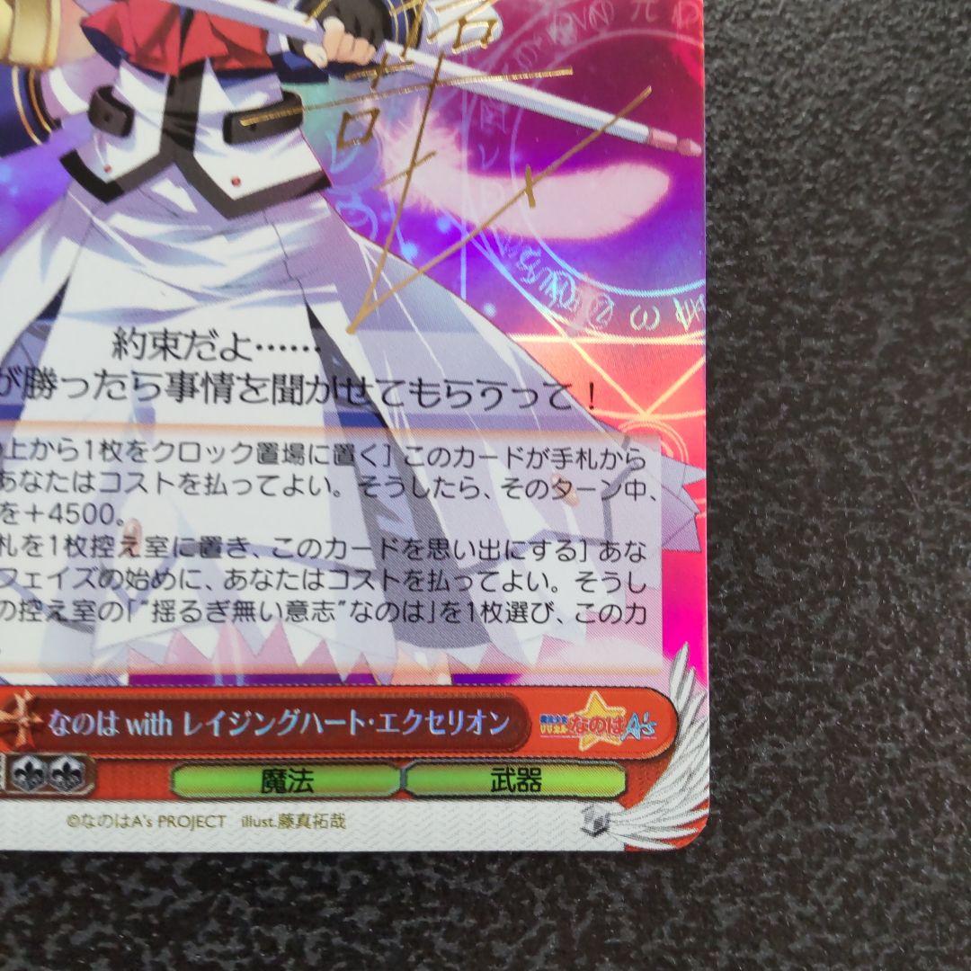 ヴァイスシュヴァルツ SPサイン なのはwith レイジングハート