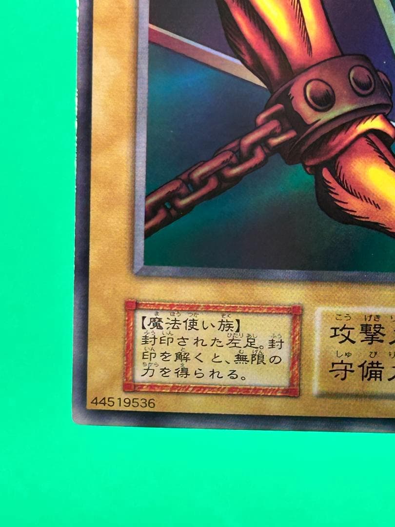 美品 ⑤ 封印されし者の左足 UR】ワンオーナー 初期 遊戯王 Vol.3