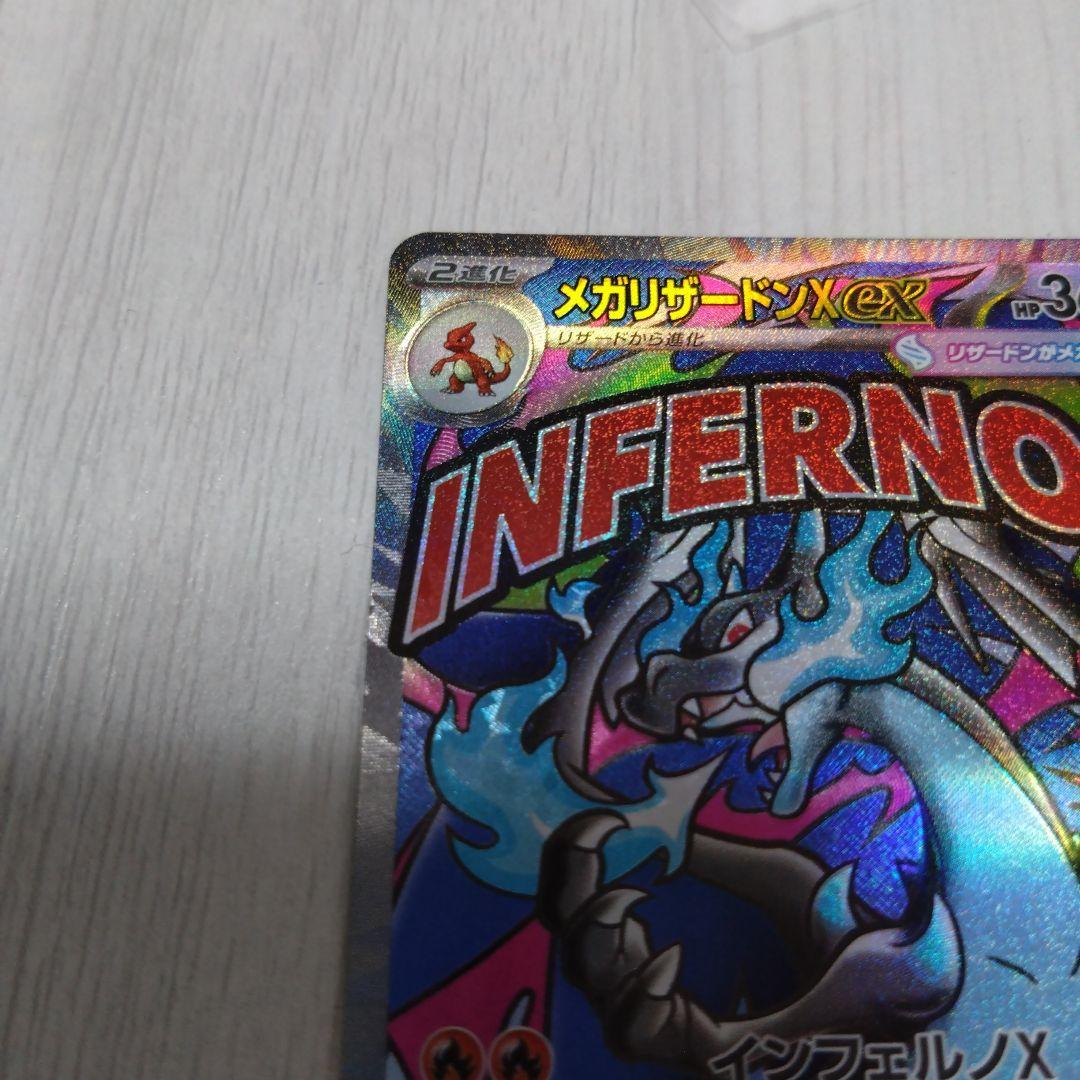 メガカイリューex sar メガリザードンX ex ma