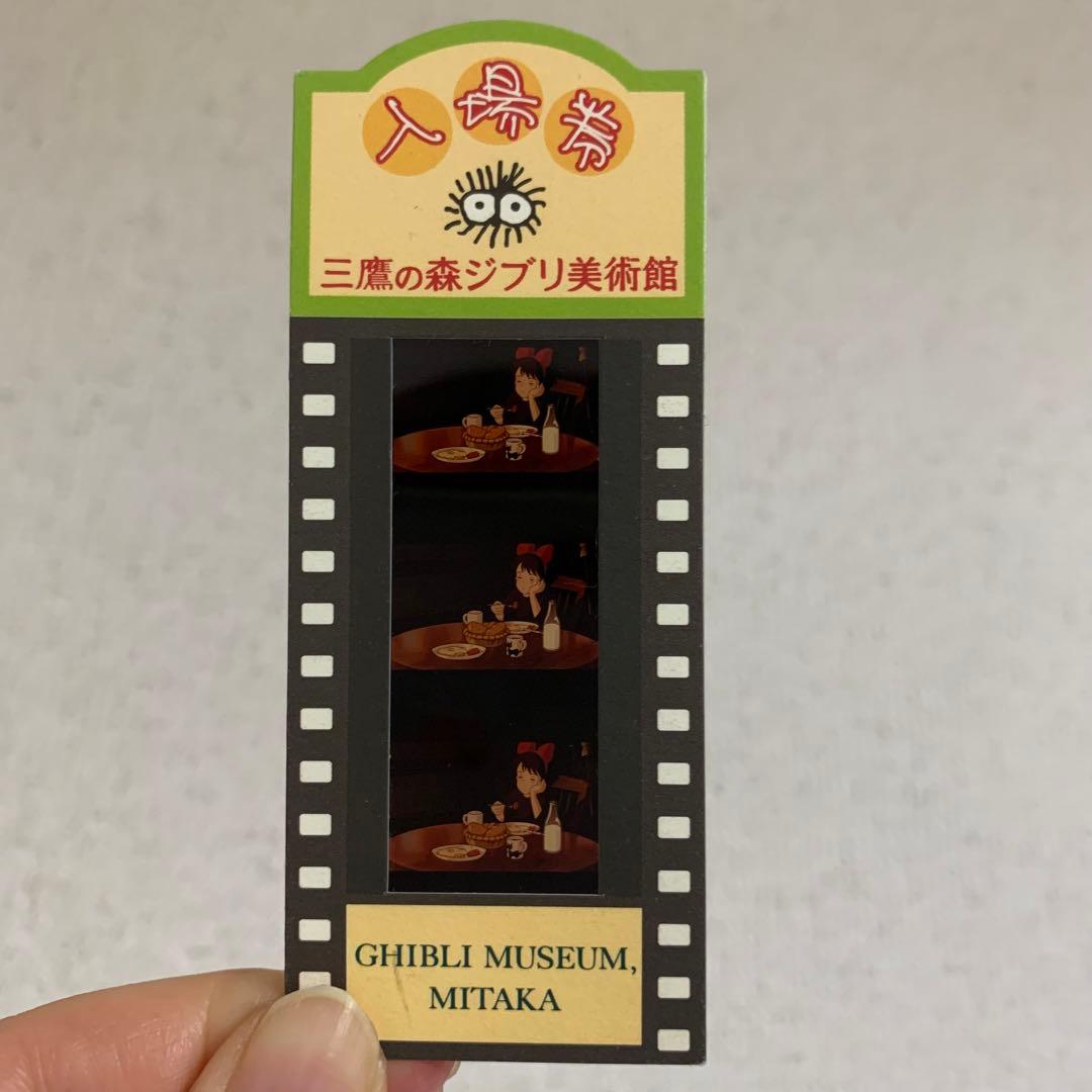 三鷹の森ジブリ美術館 フィルム入場券 魔女の宅急便 三鷹の森ジブリ美術館