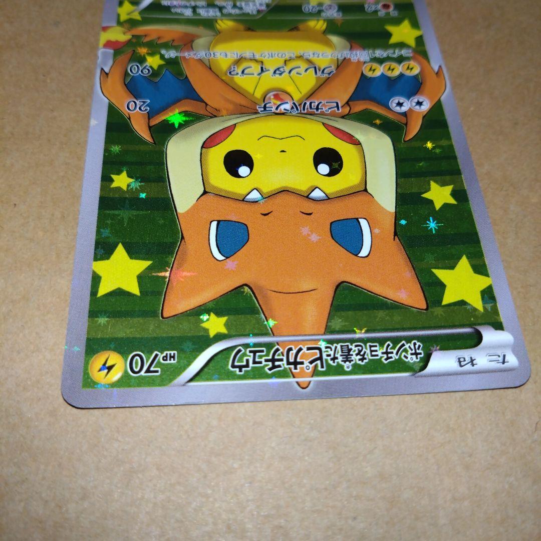 ポケモンカード ポンチョを着たピカチュウ 203/XY-P ポンチョを着た