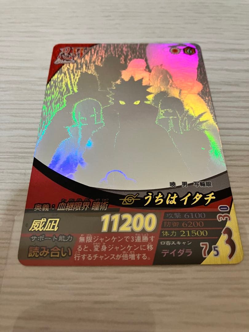 ナルティメットフォーメーション うちはイタチ 世界1枚】PSA10 うちは