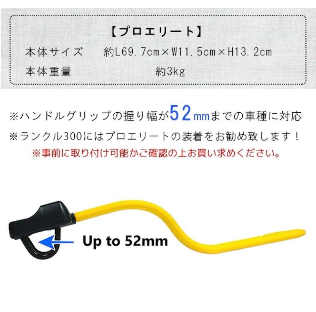 Pro Elite ハンドルロック　車の盗難防止