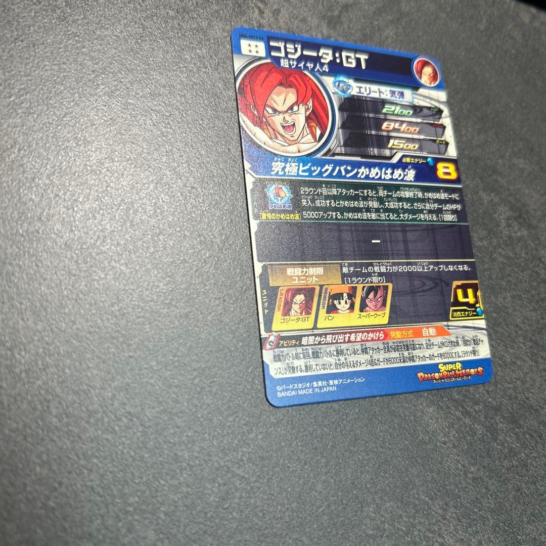 スーパードラゴンボールヒーローズMM6-SEC3DAゴジータ：GT