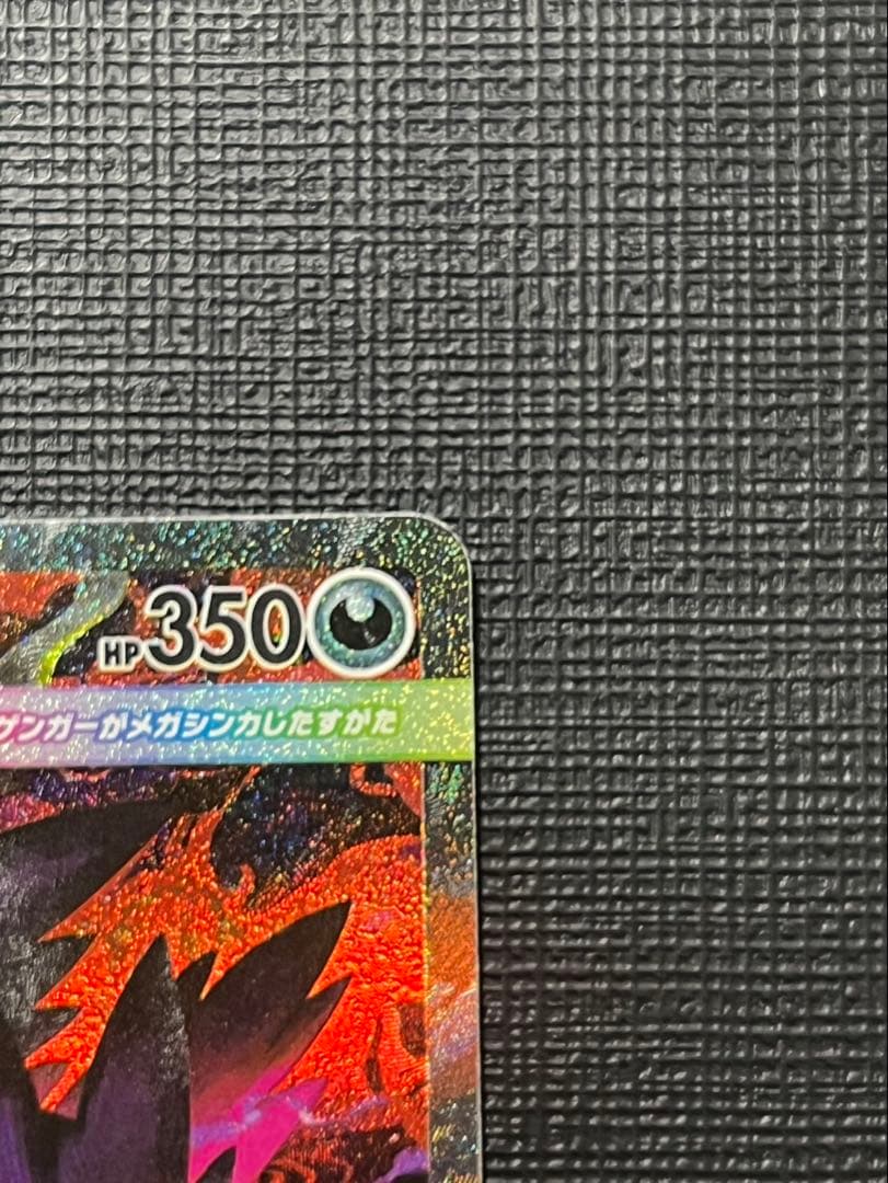 メガゲンガーEX 350HP ポケモンカード　sar