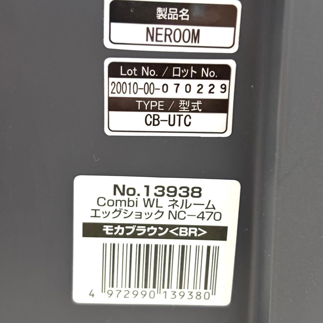 極美品 コンビ Combi WL ネルーム エッグショック NC-470