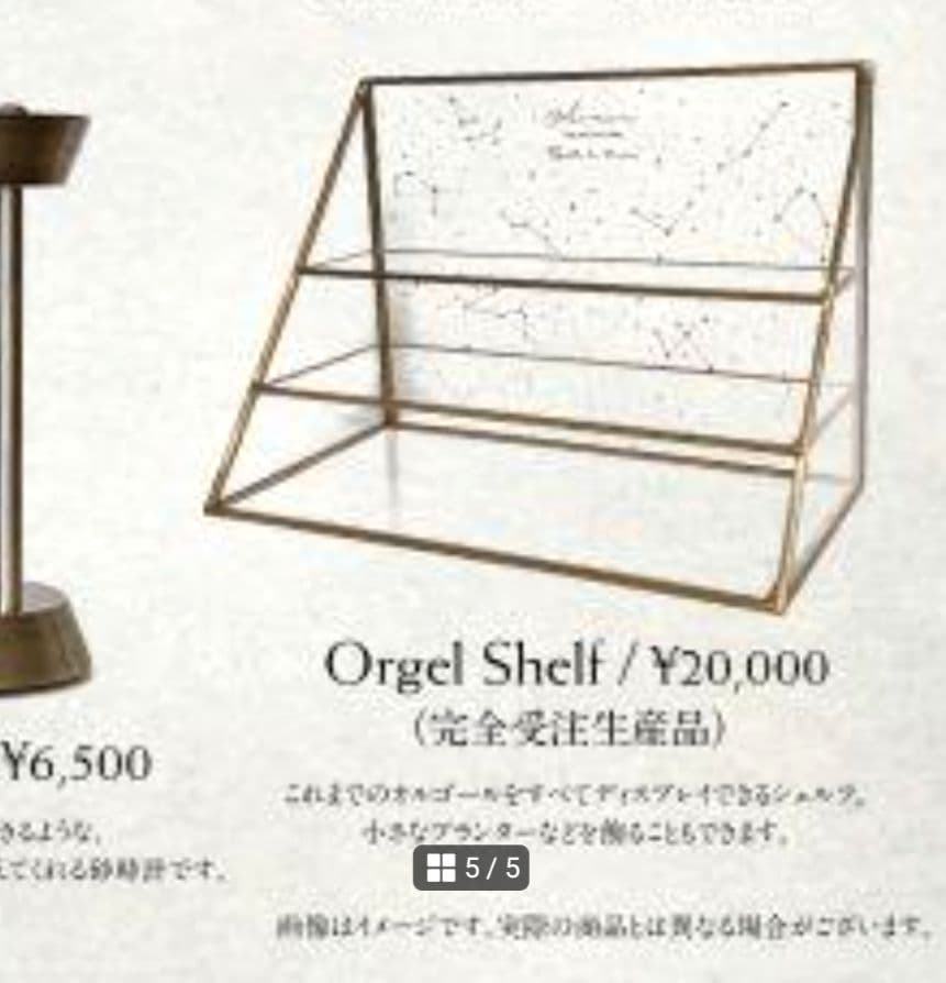 Aimer グッズ【完全受注生産】Orgel Shelf ☆レアグッズ未開封☆