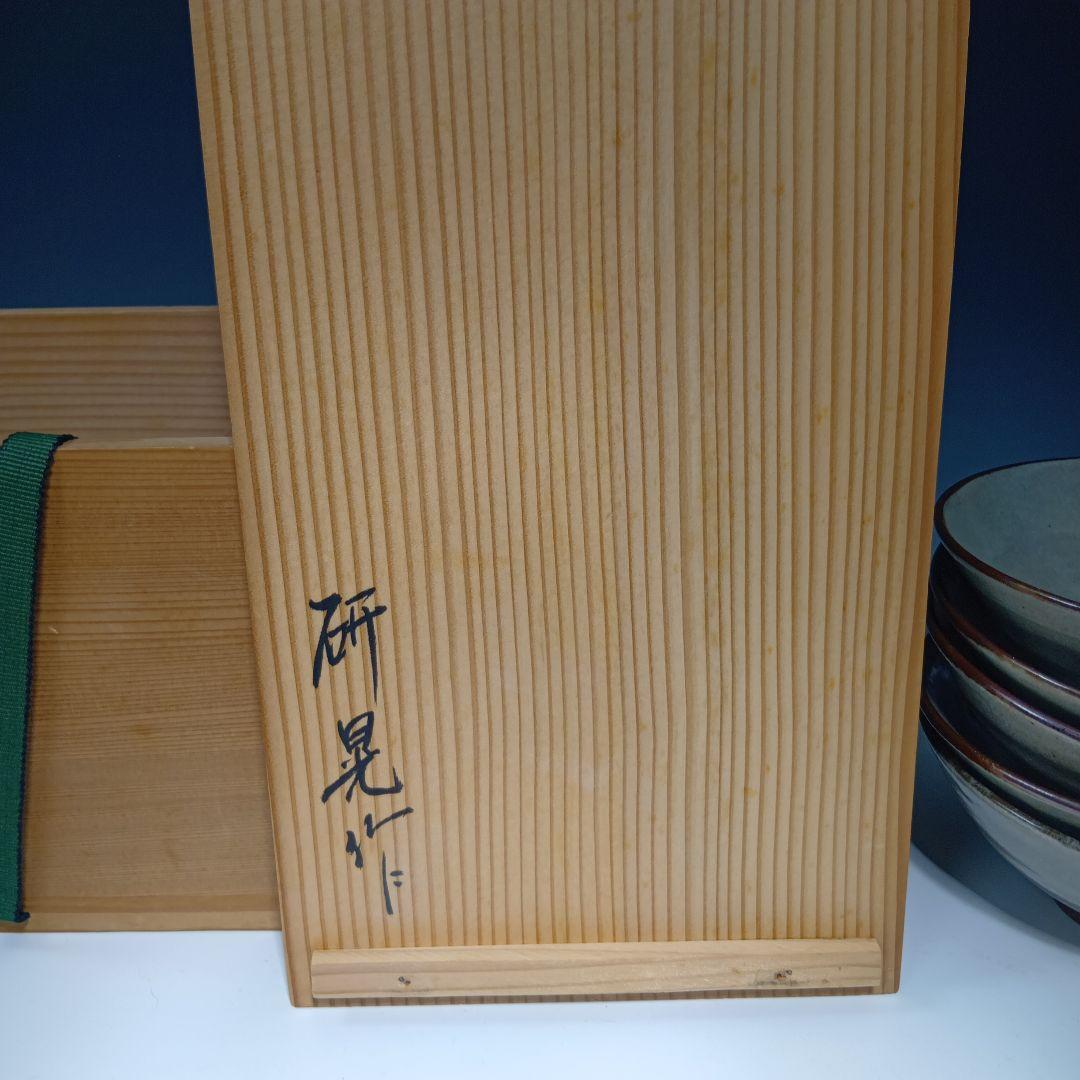 値下げ茶道具 絵唐津数茶碗10客 福森研晃作 共箱 美品 - メルカリ