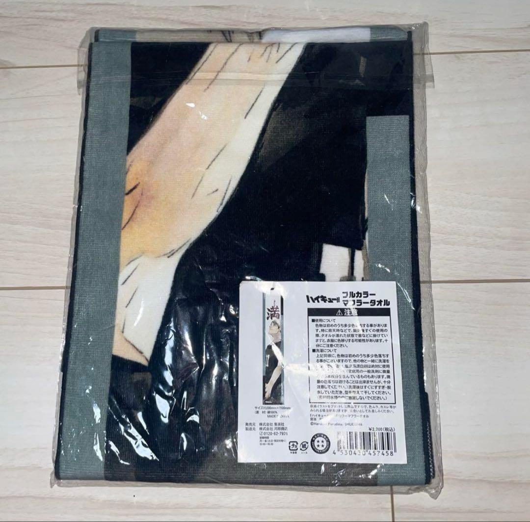 ハイキュー!! バースデー フルカラー マフラー タオル 宮治