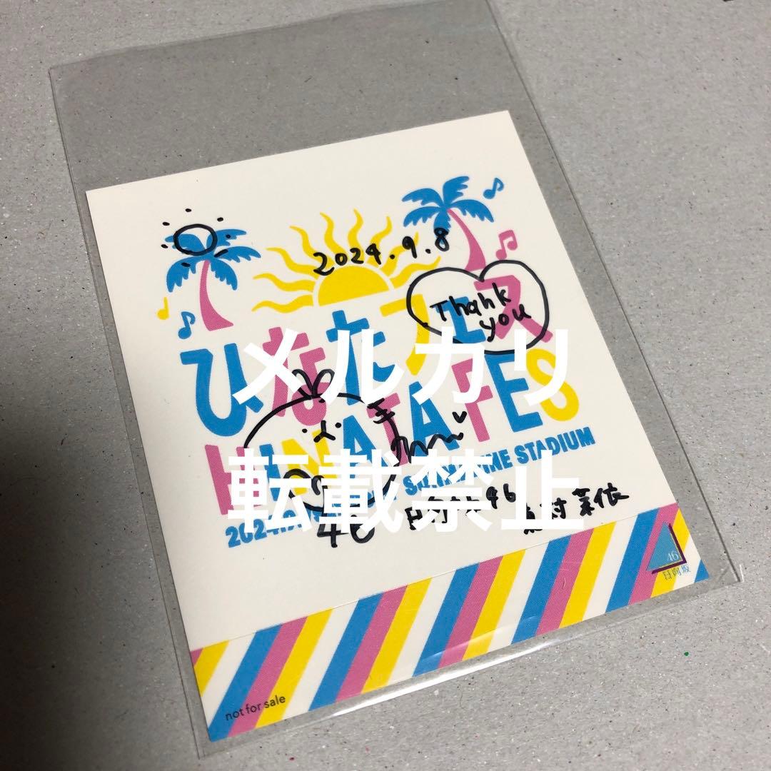 日向坂46 東村芽依 直筆サイン入り ステッカー ひなたフェス2024