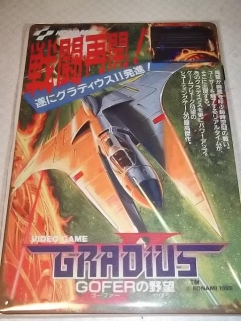 グラディウスⅡ GOFERの野望【ブリキポスター/金属板/新品/ビンテージ