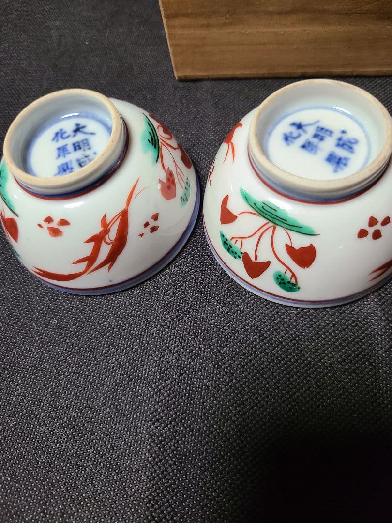 須田菁華造古赤絵魚藻文茶碗5客