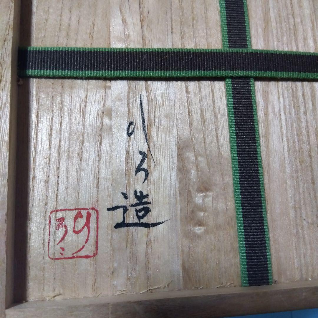 茶道具 水指 末家焼布目紅葉文