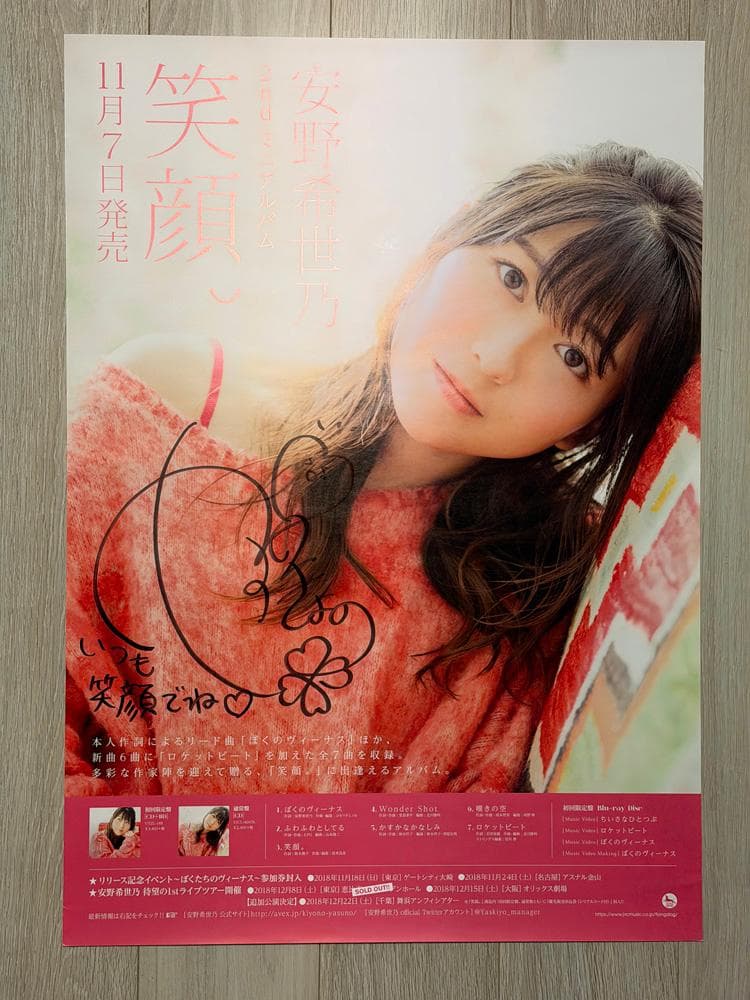 安野希世乃 直筆サイン入りポスター 笑顔。 - メルカリ