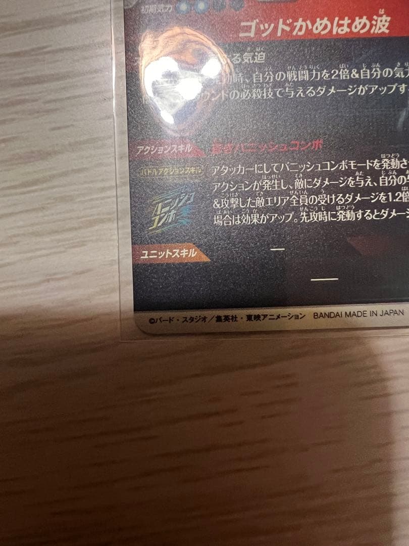 ドラゴンボールスーパーダイバーズ　SDVTP-001　孫悟空　PR★ パラレル