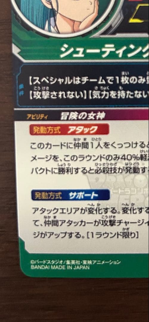 mm2-014da ブルマ スペシャルカード シューティングスター スーパー