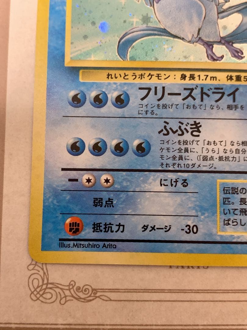 旧裏 フリーザー LV.35 No.144 ホロ ポケモンカード 初期